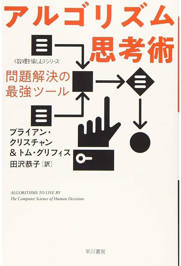 アルゴリズムを、はじめよう | 伊藤 静香 |本 | 通販 | Amazon