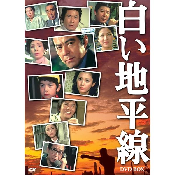 Amazon.co.jp: 白い秘密 DVD-BOX(7枚組) : 田宮二郎, 片平なぎさ, 松原  