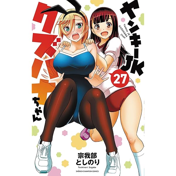 Amazon.co.jp: ヤンキーJKクズハナちゃん 26 (26) (少年