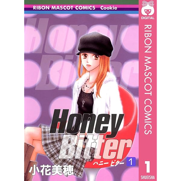 Honey Bitter 1 りぼんマスコットコミックスdigital 小花美穂 少女マンガ Kindleストア Amazon Honey Bitter 1 りぼんマスコットコミックスdigital 小花美穂 少女マンガ Kindleストア Amazon