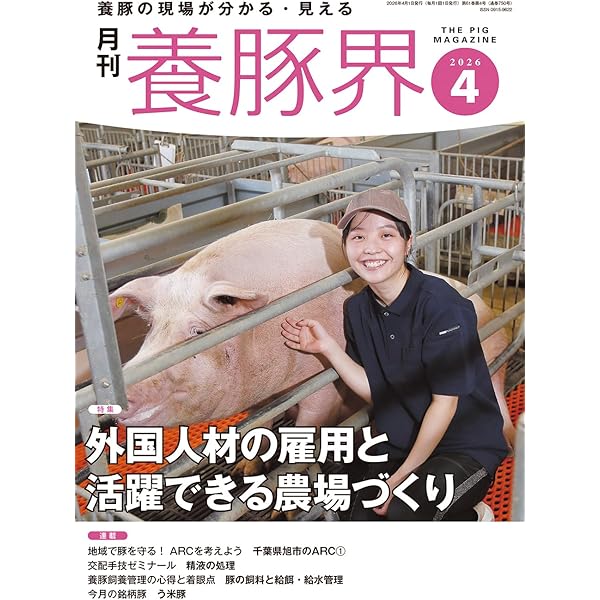 養豚界 2024年 11月号 [雑誌] | 養豚界編集部 |本 | 通販 | Amazon