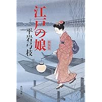 Amazon.co.jp: 新装版 女の旅 (文春文庫) (文春文庫 ひ 1-116