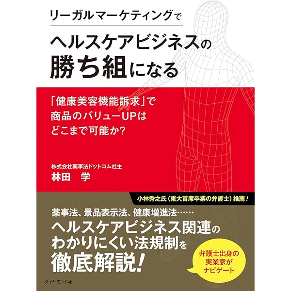 景表法を制する者はECビジネスを制するステルスマーケティング