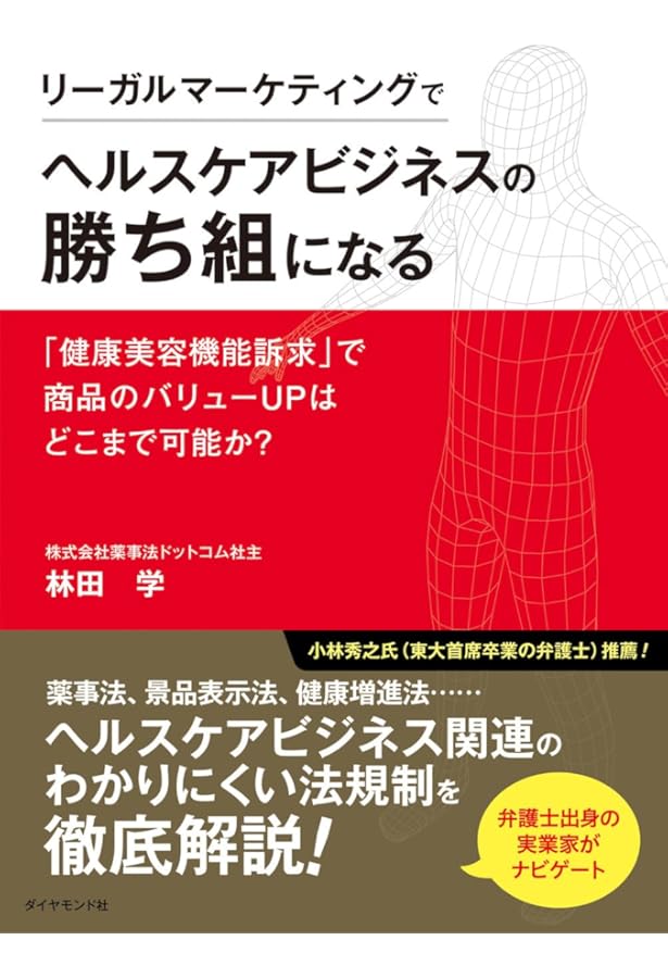 景表法を制する者はECビジネスを制するステルスマーケティング広告規制