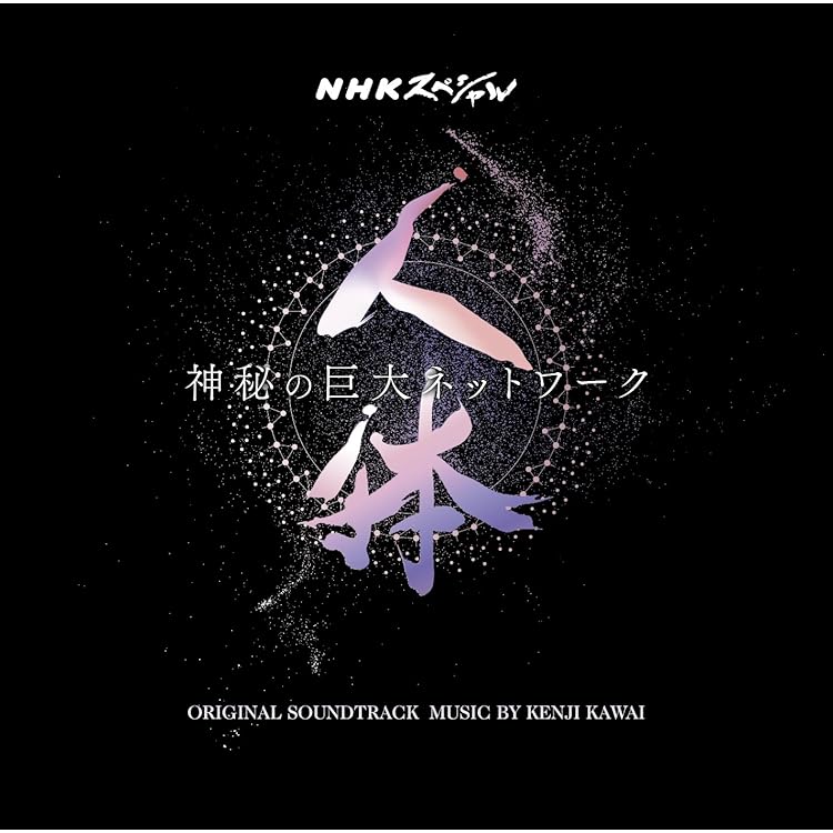 Amazon.co.jp: Kenji Kawai Original Masters vol.1 ~NHKスペシャル