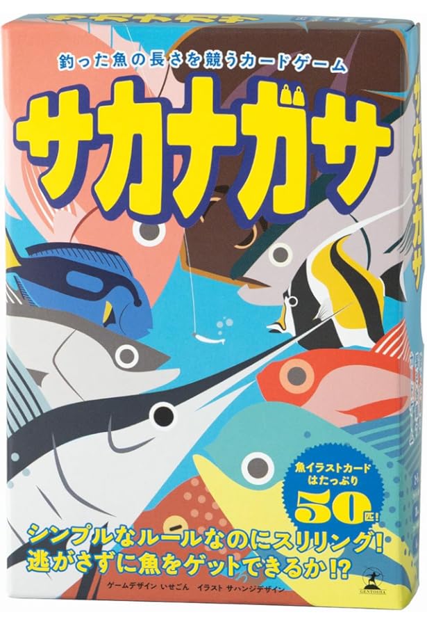 Amazon.co.jp: サカナガサ 釣った魚の長さを競うカードゲーム