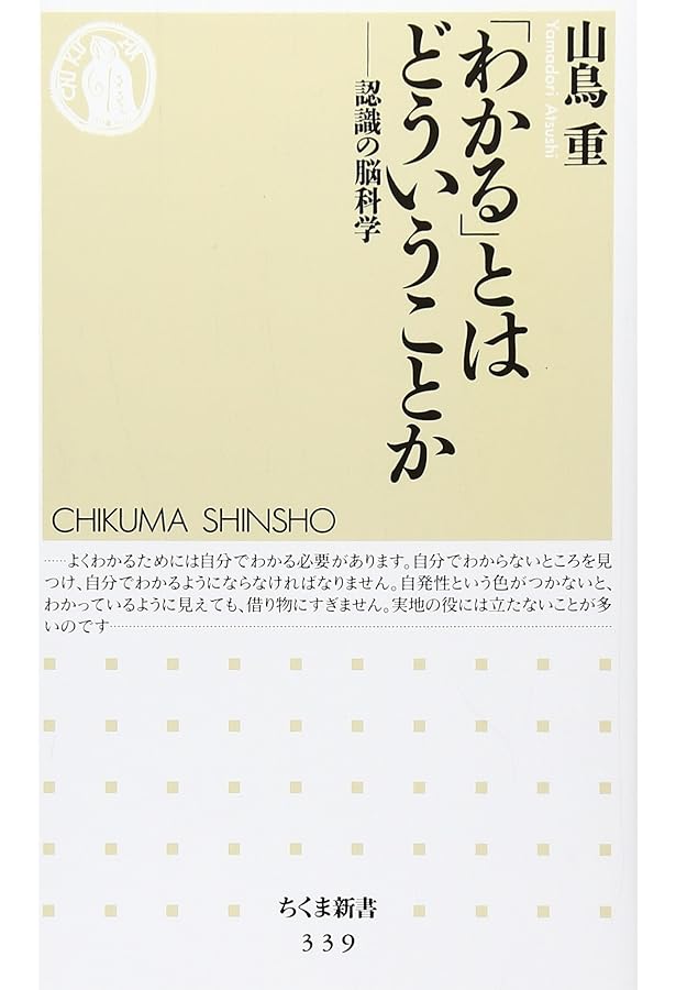 理解するってどういうこと? 「わかる」ための方法と「わかる」ことで得られる宝物 Amazon.co.jp: 理解するってどういうこと?: 「わかる」ための方法と