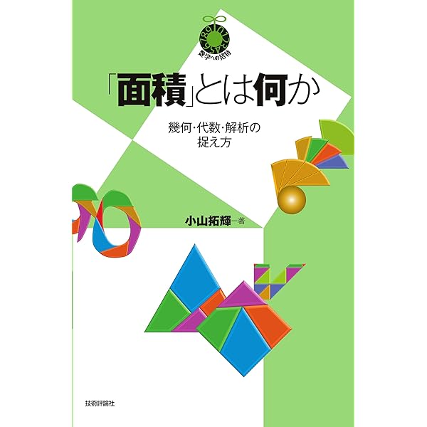 点と線の数学 ~グラフ理論と4色問題~ (数学への招待) | 瀬山