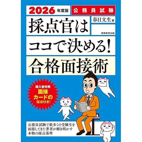 Amazon.co.jp: 2025年度版 イッキに攻略! 公務員試験 面接【一問