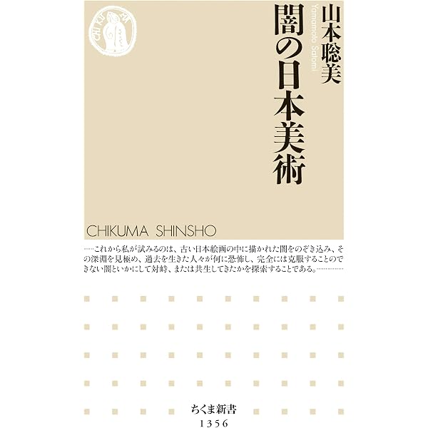 Amazon.co.jp: 密教アート入門 (ちくま新書) eBook : 真鍋俊照: 本