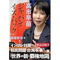 アメリカ大統領の権力のすべて | 高市早苗 |本 | 通販 | Amazon