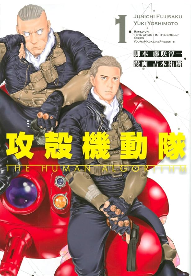 攻殻機動隊 全3巻 攻殻機動隊 (全3巻) Kindle版