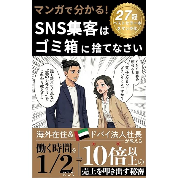SNS集客マーケティングは今すぐゴミ箱に捨てなさい (アウトマインド