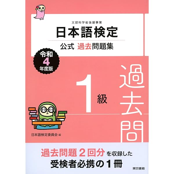 【美品!! 日本語 検定テキスト ノート ビデオセット】 Amazon.co.jp: 日本語検定 公式 練習問題集 改訂版 1級 eBook : 日本