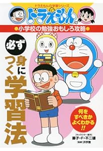 ドラえもんの小学校の勉強おもしろ攻略 安心安全スマホ・タブレット