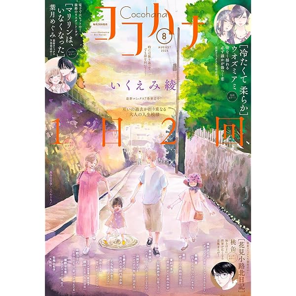 月刊コーラス 2009年 全12冊 Amazon.co.jp: ココハナ 2026年9月号 電子版 ココハナ電子版 eBook