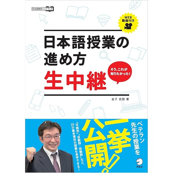 日本語教師の7つ道具シリーズ Amazon.co.jp: 会話授業の作り方編 (日本語教師の7つ道具シリーズ 7
