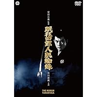 Amazon.co.jp: 眠狂四郎円月斬り [DVD] : 市川雷蔵, 浜田ゆう子