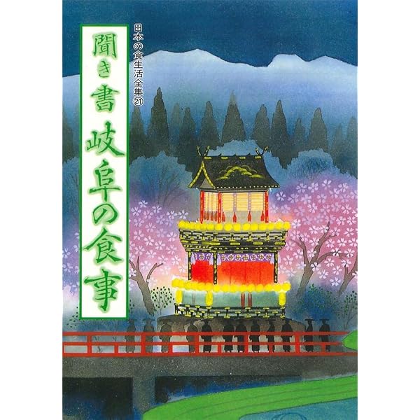 聞き書 福井の食事 | 福井の食事編集委員会 |本 | 通販 | Amazon