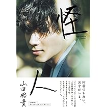 山田裕貴 まとめ バラ売り可 山田裕貴 まとめ バラ売り可 山田裕貴 まとめ バラ売り可 山田