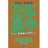 作字百景 ニュー日本もじデザイン