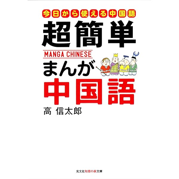 Amazon.co.jp: まんがハングル入門～笑っておぼえる韓国語～ まんが