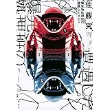 爆発物処理班の遭遇したスピン