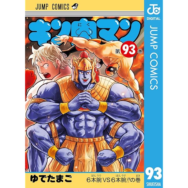 Amazon.co.jp: キン肉マン 読切傑作選 2015-2023 (ジャンプコミックス