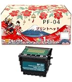 キヤノンプリントヘッドPF-04交換用3630B001新型