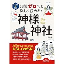神社神道の常識 神社神道の常識 神社神道の常識 | 河田 晴夫 |本 | 通販 |