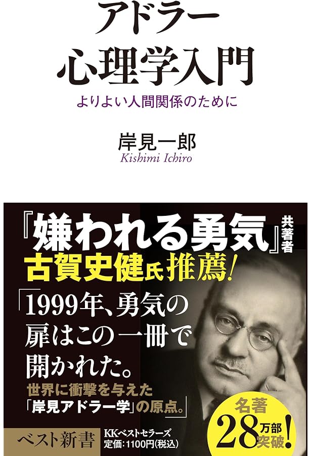 嫌われる勇気＋幸せになる勇気 「勇気二部作」特装版BOXセット | 岸見
