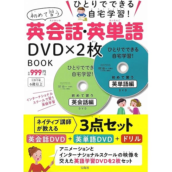 100分DVDで完全マスター・海外英会話 | デイビッド・セイン |本