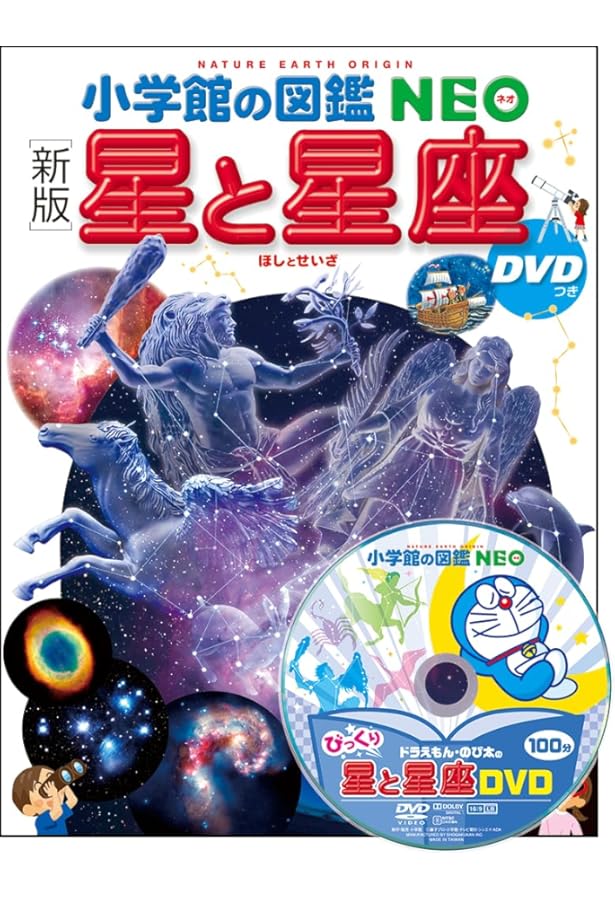 小学館の図鑑NEO 新版 DVD付き 14冊セット DVD付 新版 動物 (小学館の図鑑 NEO) | 三浦 慎悟, 成島 悦雄, 伊澤