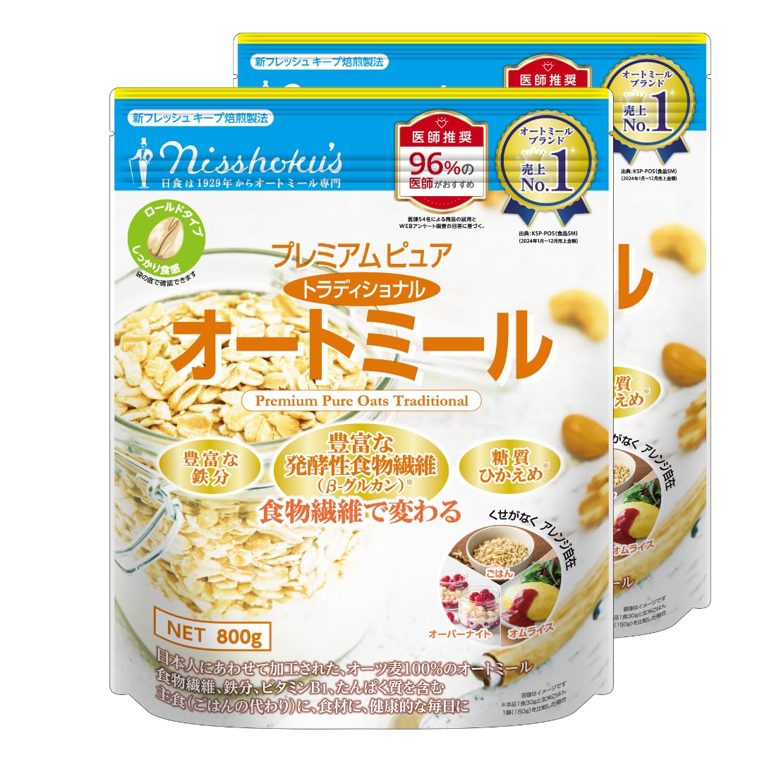 【プライムデー】【1,136円】 日食 プレミアム トラディショナル ピュア オートミール 国内製造 無添加 糖質ひかえめ 800g×2個