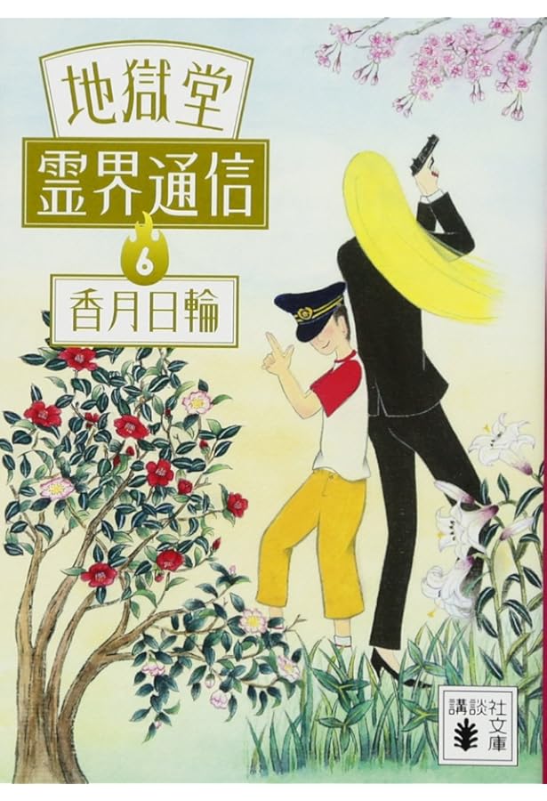 Amazon.co.jp: ねこまたのおばばと物の怪たち (角川つばさ文庫) : み