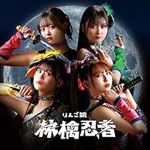 【非売品】りんご娘 25th Anniversary concert Dream Amazon.co.jp: 【Amazon.co.jp限定】りんご娘 25th Anniversary