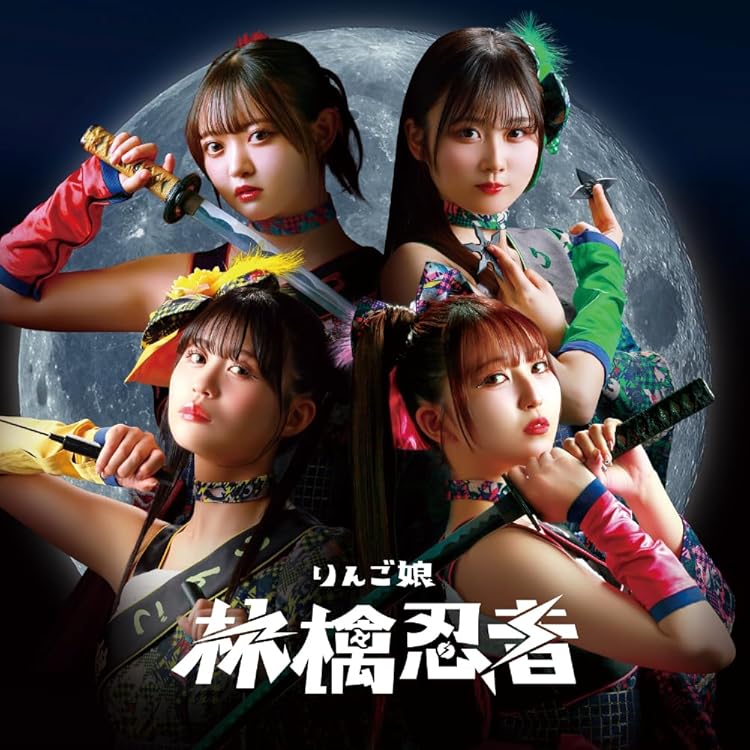 Amazon.co.jp: りんご娘 25th Anniversary concert“Dream” - りんご娘