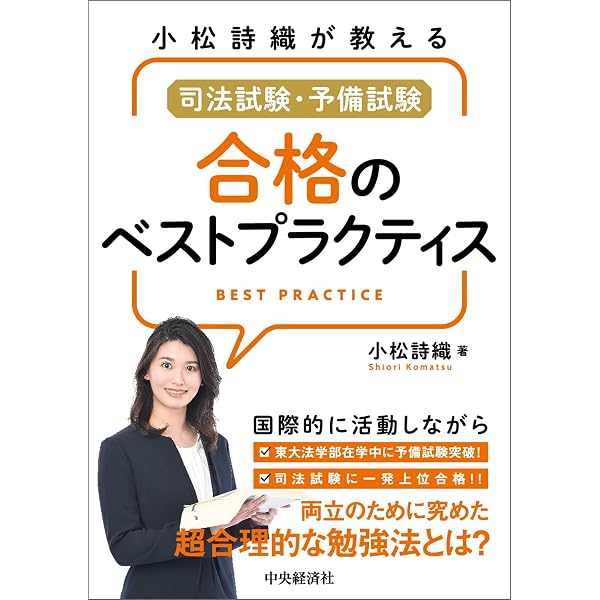 Amazon.co.jp: 初学・未経験者が働きながら司法試験に合格する方法