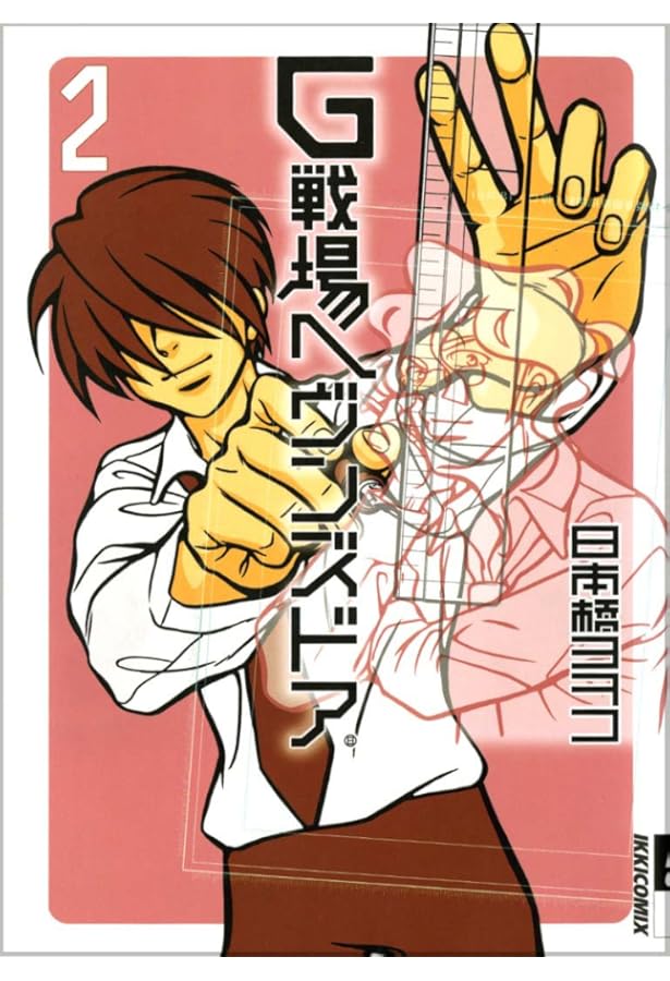 Amazon.co.jp: G戦場ヘヴンズドア 1 (IKKI COMICS) : 日本橋 ヨヲコ: 本