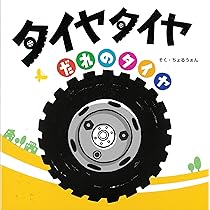 バスがいっぱい! | そく ちょるうぉん |本 | 通販 | Amazon