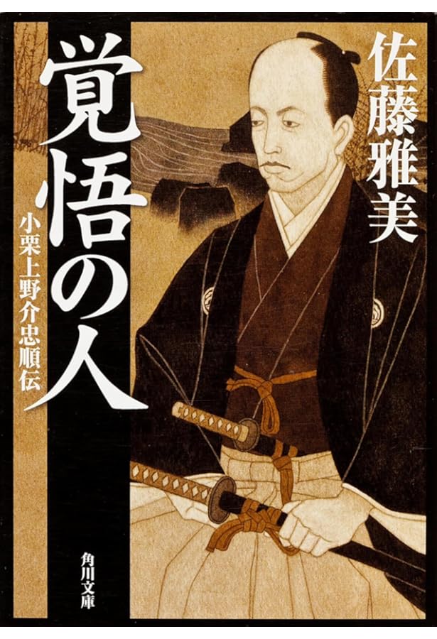 小栗上野介忠順と幕末維新――『小栗日記』を読む | 高橋 敏 |本 | 通販
