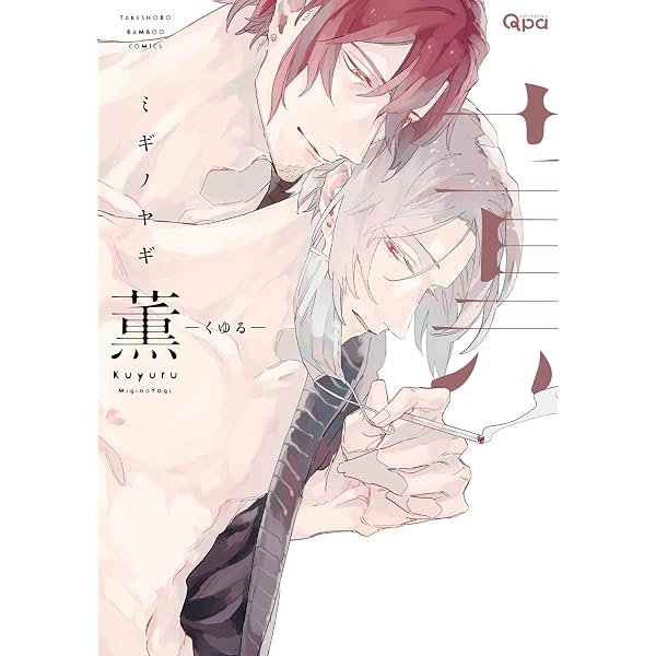 Amazon.co.jp: 凪がれ星 【電子限定特典付き】 (バンブーコミックス