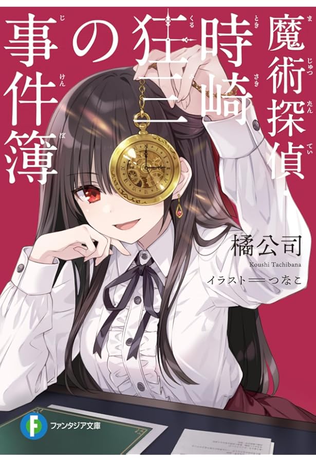 Amazon.co.jp: デート・ア・ライブ つなこ画集 SPIRIT : つなこ, 橘