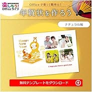 【2016年 申年 無料年賀状テンプレート、住所録】マイクロソフト Office で楽しく簡単に年賀状を作ろう (ナチュラル素材編) |ダウンロード版