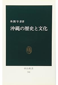 古琉球 (岩波文庫 青 N 102-1) | 伊波 普猷, 外間 守善 |本 | 通販