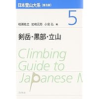 日本登山体系5冊セット Amazon.co.jp: 日本登山大系[普及版] 8:八ヶ岳・奥秩父・中央