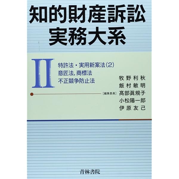 不正競争法概説 第2版 | 田村 善之 |本 | 通販 | Amazon