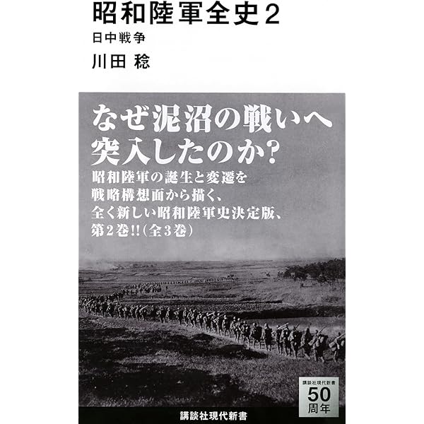 秘録永田鉄山 (1972年) |本 | 通販 | Amazon