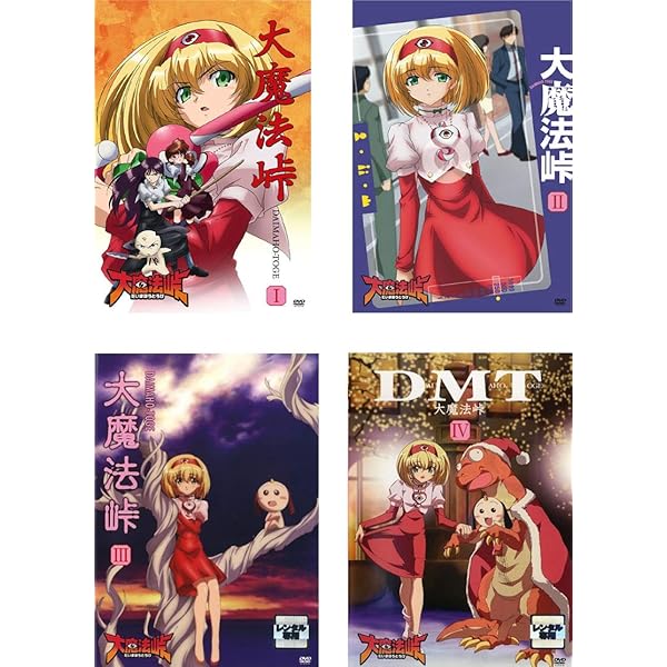 Amazon.co.jp: 大魔法峠 全4巻セット [マーケットプレイス DVDセット