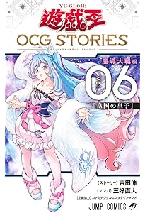 遊☆戯☆王デュエルモンスターズGX アニメコンプリートガイド